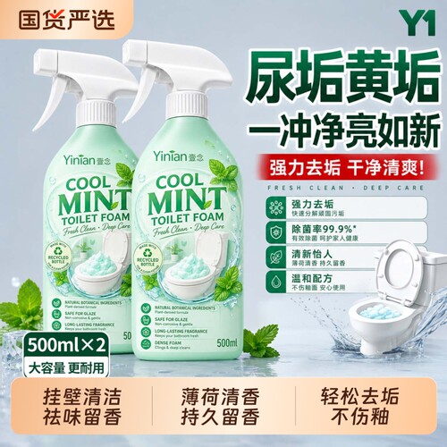 薄荷香氛洁厕泡泡！厕所除臭神器