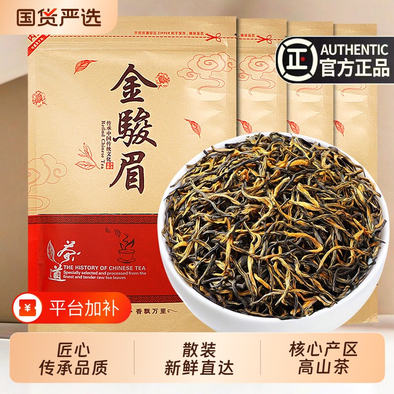 发1.5斤 金骏眉红茶散装浓香型茶叶2026新茶春茶武夷高山正山小种