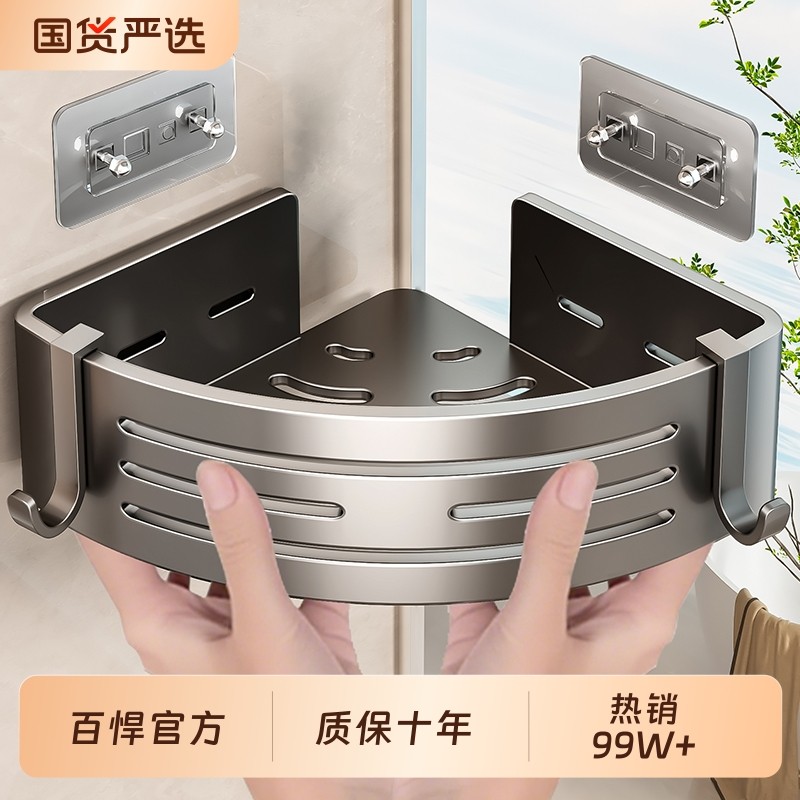 百悍三角架卫生间置物架免打孔浴室墙上洗手间收纳架子厕所洗漱台