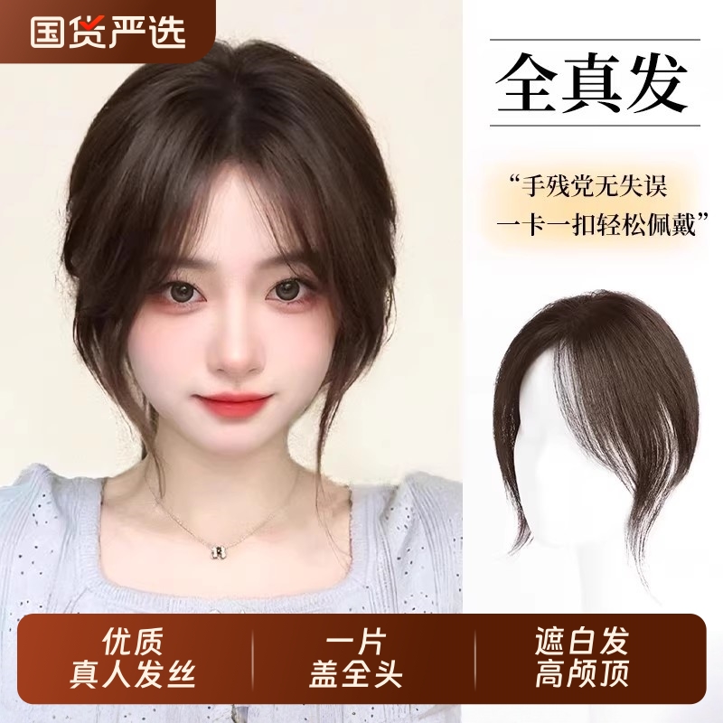 刘海假发女片头顶假发片补发增发量蓬松真发全真人发遮白发假刘海