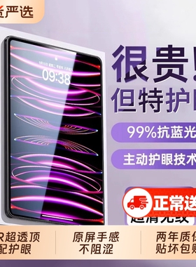适用ipad钢化膜ipad11苹果air7/6/5保护10ipadpro9平板2025新款mini7护眼2024ar11寸九4/382022贴无尘防指纹