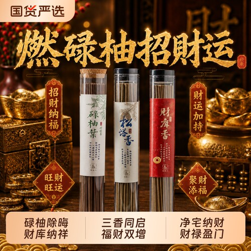 古法碌柚叶线香柚子叶好运香天然家用室内净宅熏香松塔香薰招财香