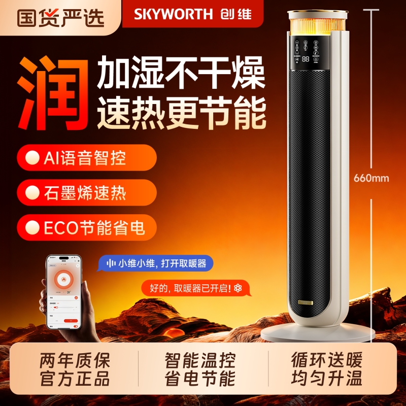 创维取暖器家用节能石墨烯暖风机制热电暖气省电小太阳25新款烧烤