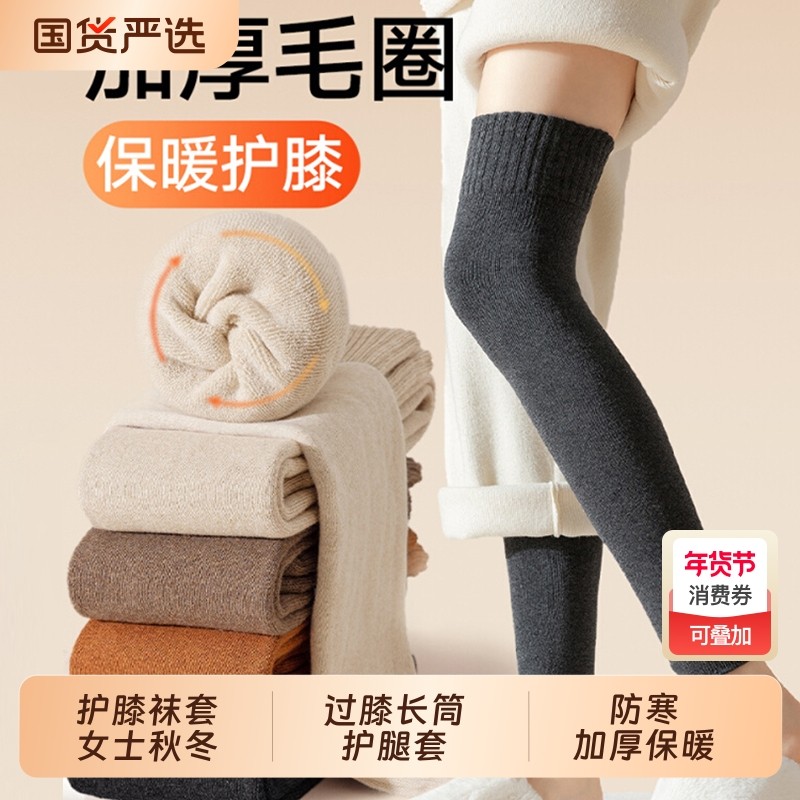 护膝袜套女士秋冬季过膝长筒护腿套膝盖防寒加厚保暖防下滑大腿袜,女士内衣/男士内衣/家居服,长筒袜,淘宝优惠券,粉丝福利购,淘宝优惠卷