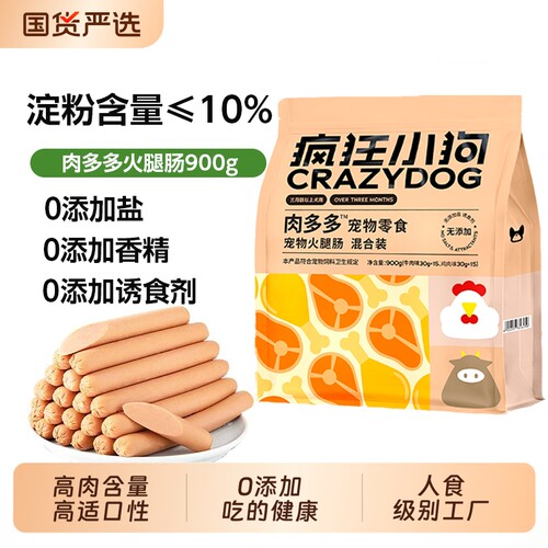 疯狂小狗肉零食狗狗火腿肠900g