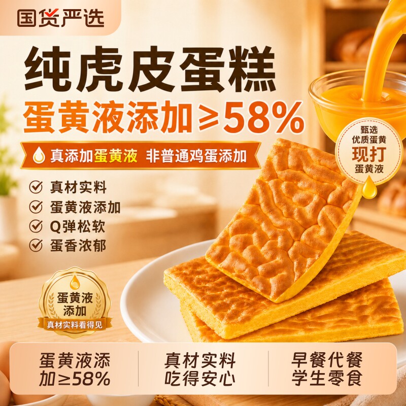 虎皮卷蛋糕营养食品整箱速食糕点好吃的零食小蛋糕健康早餐软面包