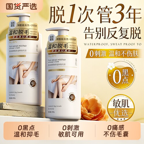 热卖10000000+瓶丨植萃脱毛膏第1