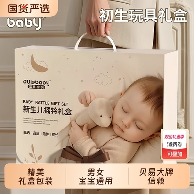 新生婴儿玩具礼盒见面安抚0到6个月实用送月子产妇宝宝满月礼物12