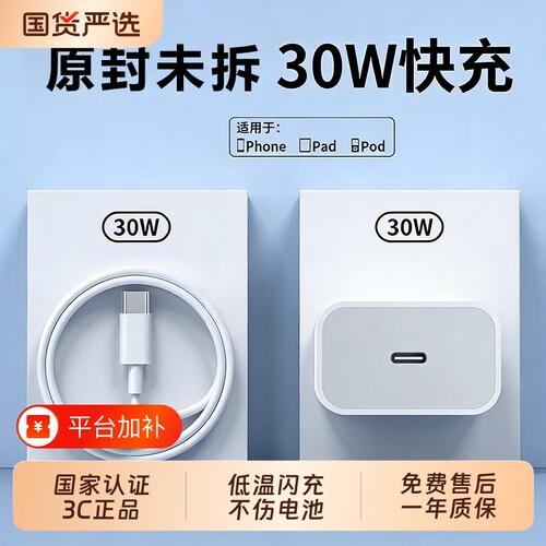 【国家认证】适用苹果30W充电器