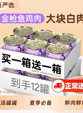 喵三餐猫罐头金枪鱼罐头营养幼猫补充湿粮24罐整箱流浪猫零食补水