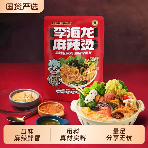 李海龙麻辣烫待煮速食包