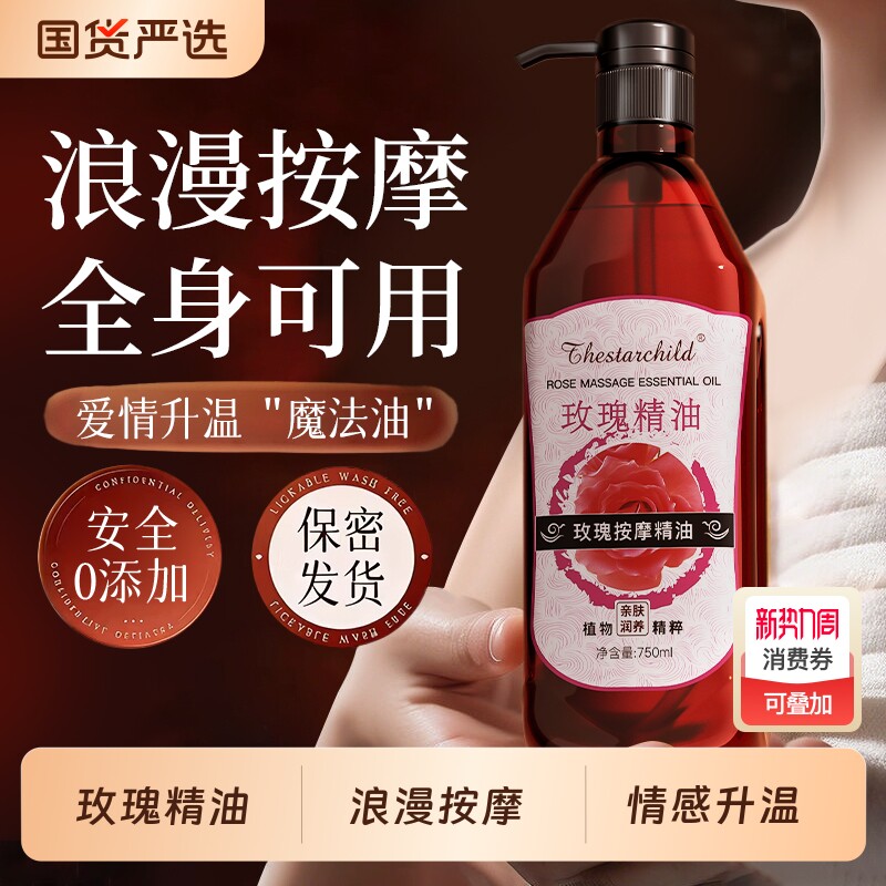 玫瑰精油按摩开背发热刮痧全身按摩spa免洗滋润保湿养肤官方正品