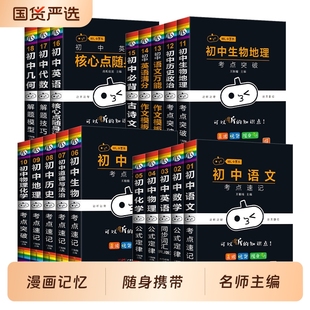 小黑书初中全套人教版数学公式晚背漫画小四门语文知识点政史七八九年级英语物理工具手册知识大全口袋书归纳词汇速记化学地理同步