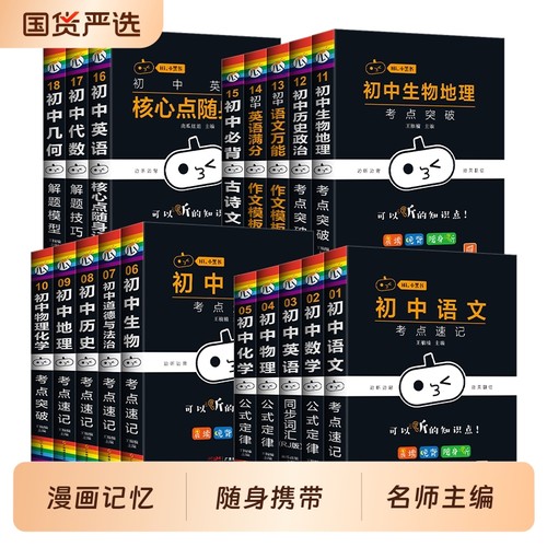 小黑书初中全套人教版科目任选