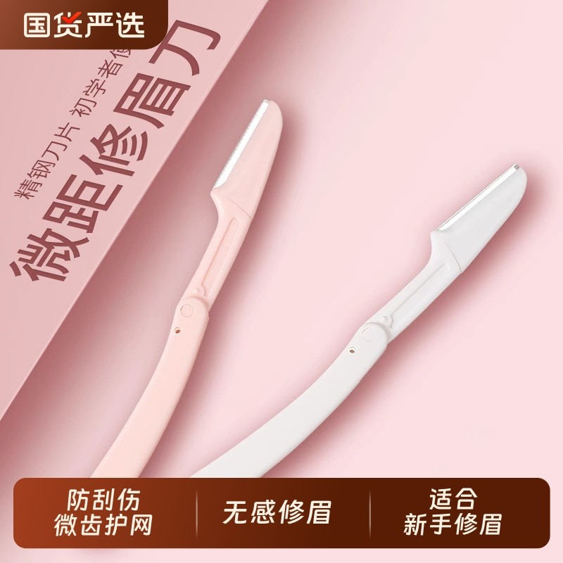 安全型折叠修眉刀刮眉刀片神器初学者女刮眉毛刀片男士专用全套装