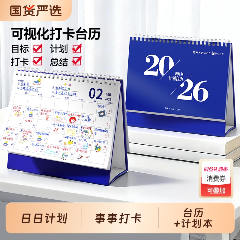 猫太子台历2026年新款学生日历