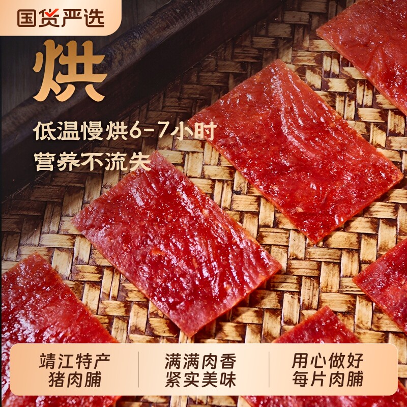 杨生记靖江特产肉脯手撕肉干休闲食品蜜汁大片原味零食猪肉烘焙