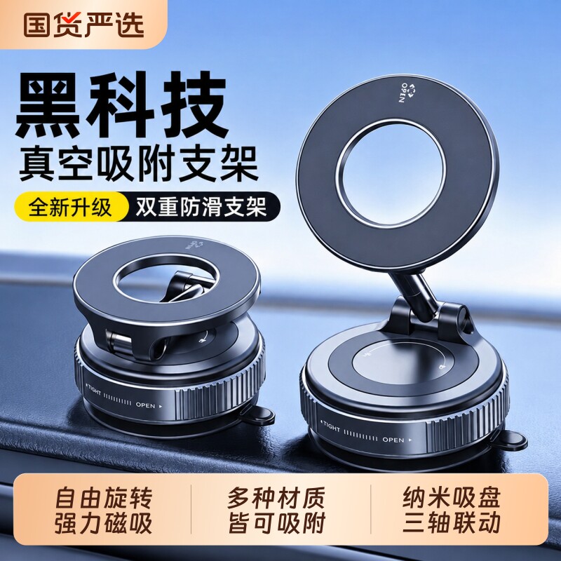 真空吸附磁吸车载手机支架2026新款吸盘仪表台汽车通用导航折叠手机架神器桌面大象小巧旅行强磁三轴强力购物