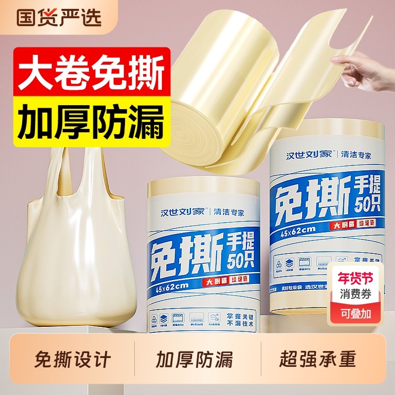 汉世刘家垃圾袋家用加厚手提式大号免撕塑料袋特厚超厚卫生间背心,家庭/个人清洁工具,家用垃圾袋,淘宝优惠券,粉丝福利购,淘宝优惠卷