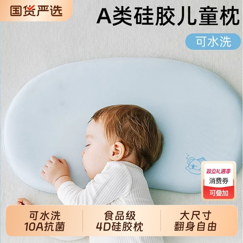 A类儿童枕头硅胶枕宝宝婴儿可水洗枕芯四季通用6月1岁3岁6岁以上