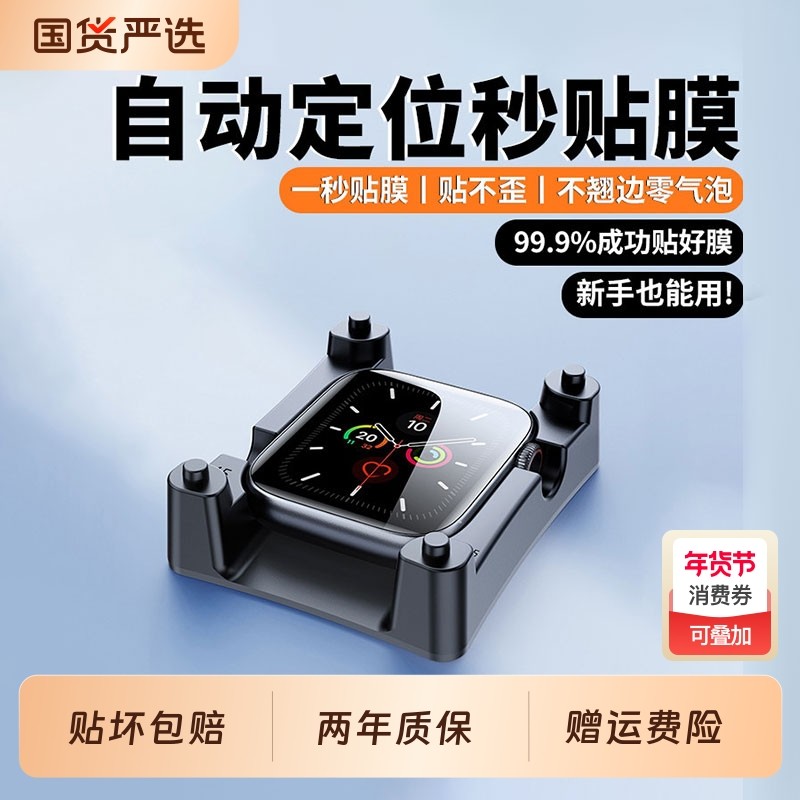 【贴坏包赔】适用iwatch保护膜S11/SE3苹果手表膜applewatchS10新款s9全屏s8贴膜iwatchs钢化膜s7s6s5陶瓷,3C数码配件,手机贴膜,淘宝优惠券,粉丝福利购,淘宝优惠卷
