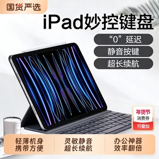 iPad妙控键盘2025新款适用Pro磁吸air7苹果6平板电脑11代10蓝牙智能保护套壳13一体触控11英寸秒专用轻薄便携