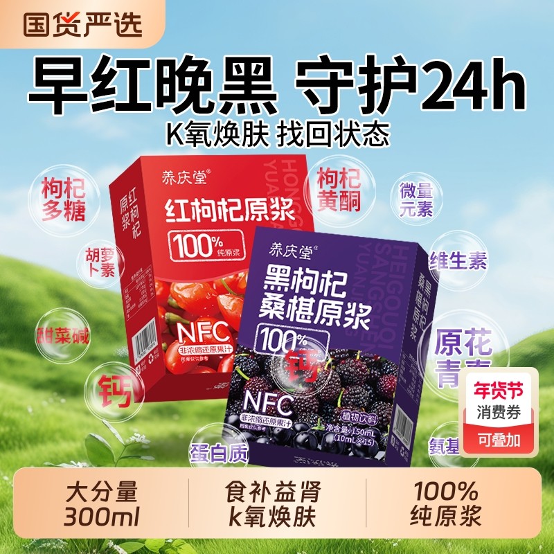 桑葚红黑枸杞原浆宁夏官方旗舰店男肾补精早c晚a组合nfc果汁饮料