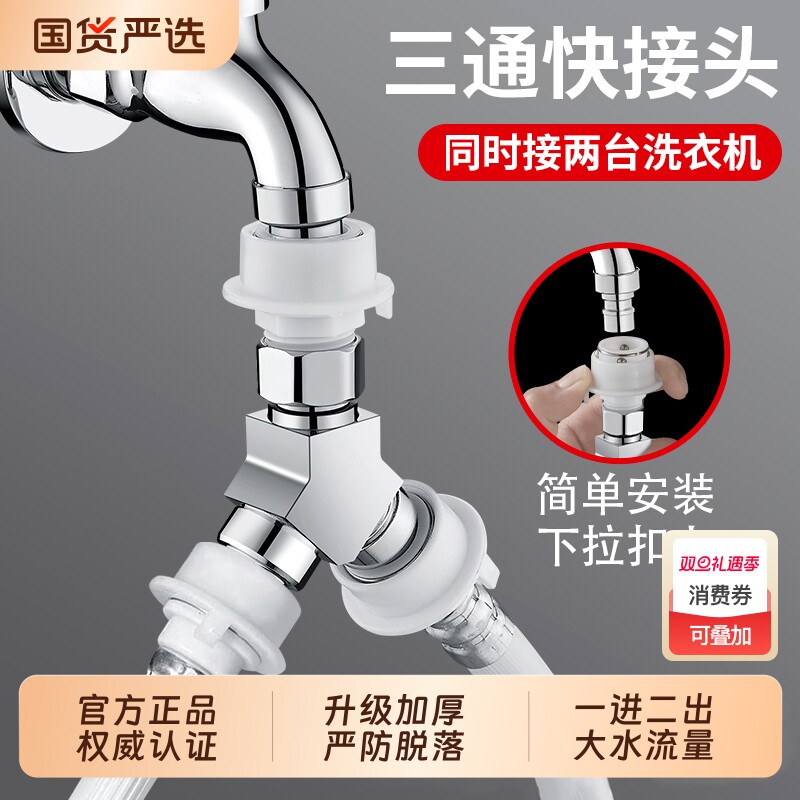 【全网底价】水龙头一分二接头