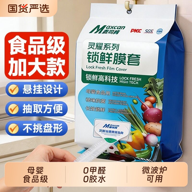母婴食品级保鲜膜套家用锁鲜用保鲜袋罩抗菌微波炉冰箱冷冻收纳