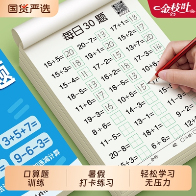 每日30题一年级口算天天练一升二