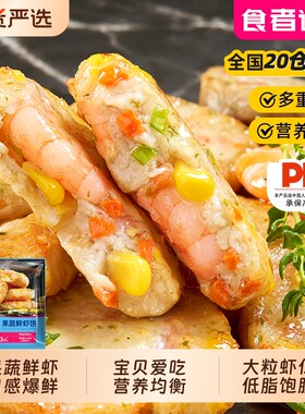 食者道果蔬鲜虾饼冷冻虾仁肉饼