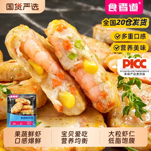食者道果蔬鲜虾饼冷冻虾仁肉饼