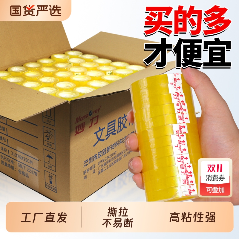 透明文具胶带高粘小胶条胶纸学生手工专用粘错字外卖打包花艺包花缠绕不易断小胶带整箱批发工厂现货直发