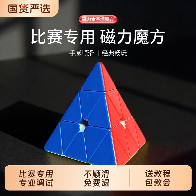 三角形金字塔魔方三阶小学生正品比赛专用磁力儿童3异形入门奇艺