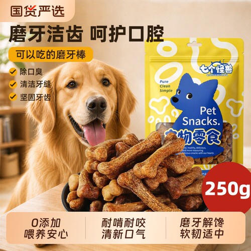 七个怪兽骨型洁齿骨狗狗磨牙棒