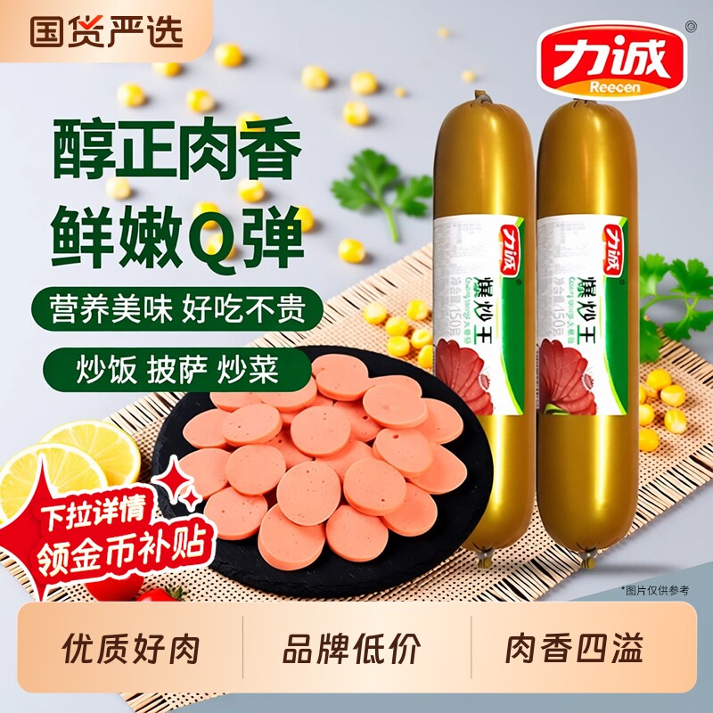 力诚火腿肠600g炒菜整箱速食图片