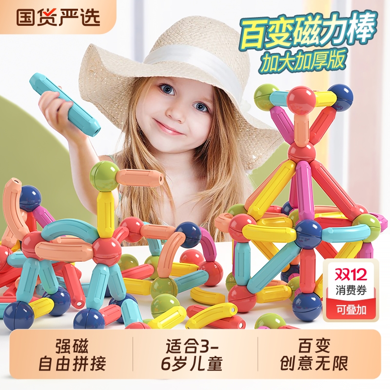 星涯优品3岁儿童益智玩具磁力棒