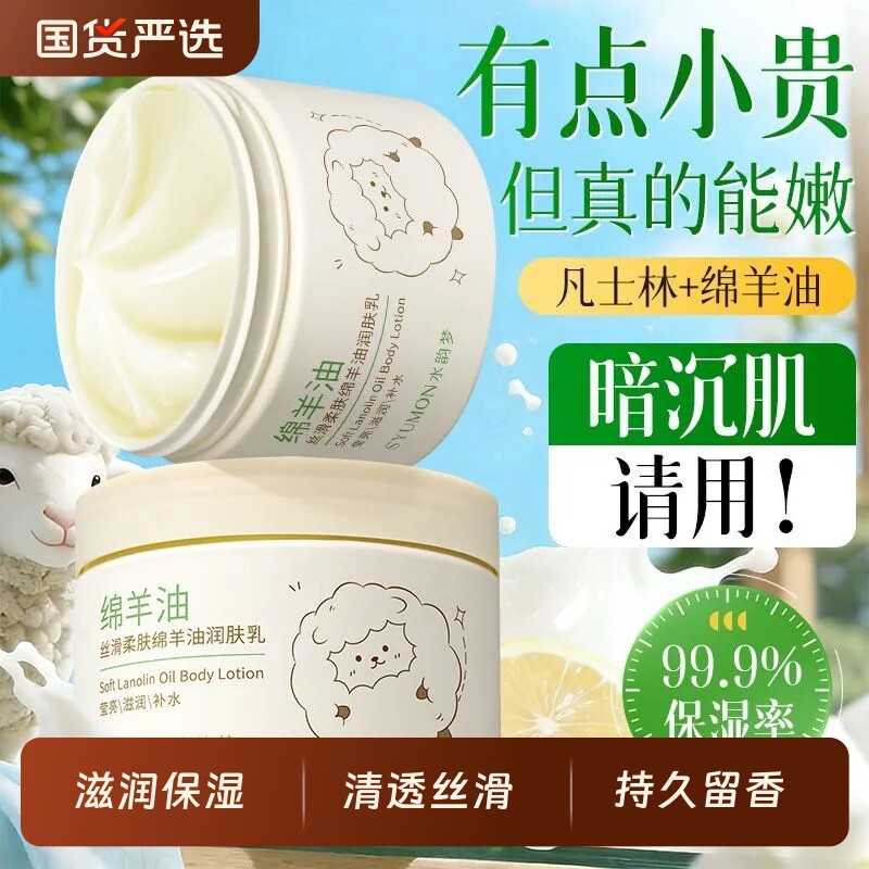 水韵梦丝滑柔肤绵羊油润肤乳300g/瓶 润泽保湿补水沁润柔嫩呵护