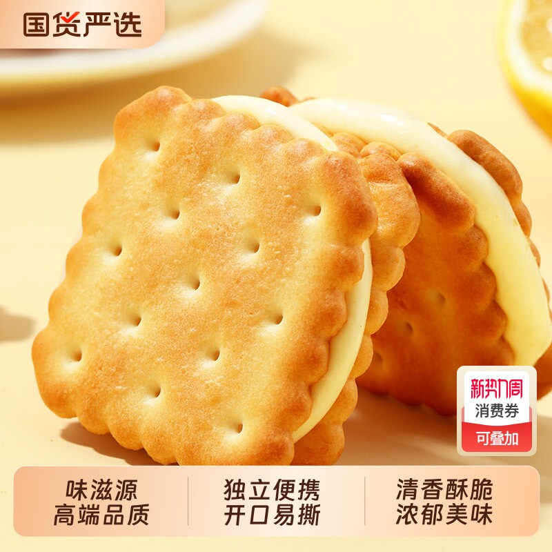 柠檬味夹心饼干薄脆休闲解馋零食网红爆款独立小包美味酥脆国货