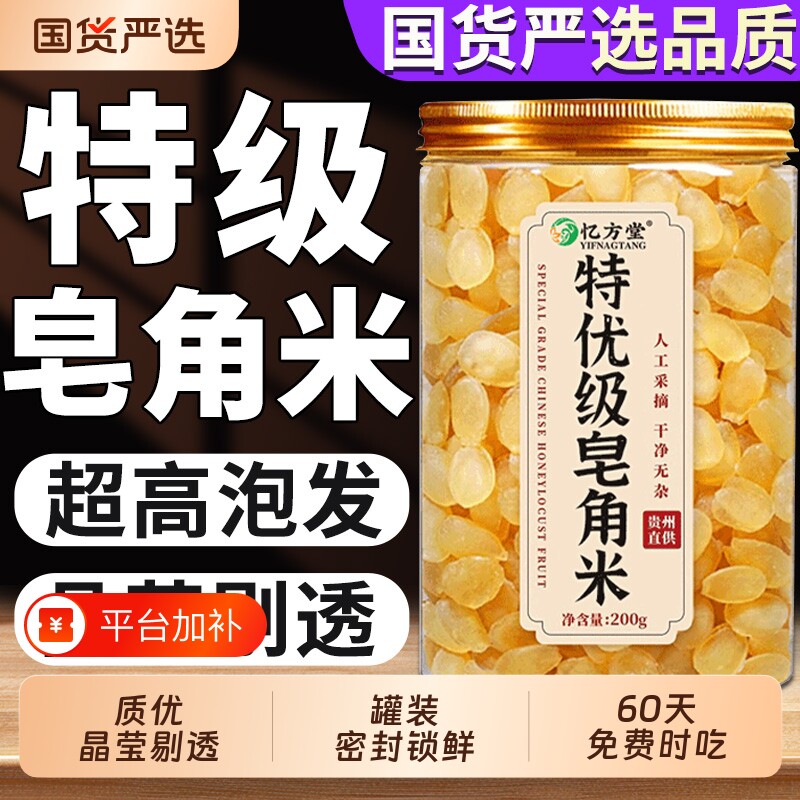 天然野生特级皂角米贵州可搭配银耳桃胶雪燕皂角米正品官方旗舰店