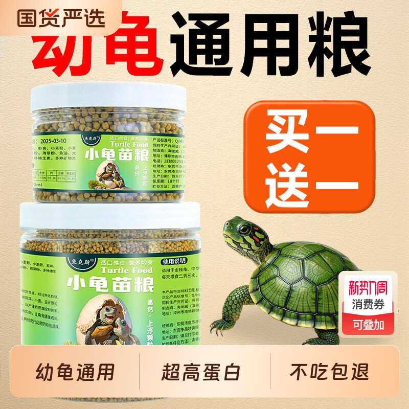 乌龟饲料龟粮小巴西龟幼龟草龟通用型龟料粮食专用颗粒龟食金钱龟