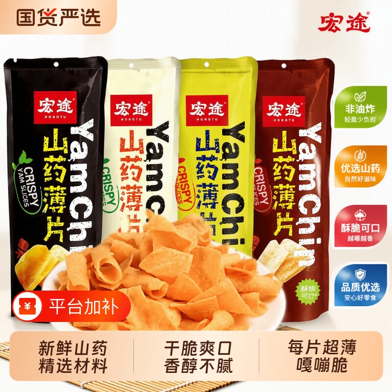宏途山药薄片90g大包脆薯片锅巴休闲解馋儿童小零食薄脆健康海苔