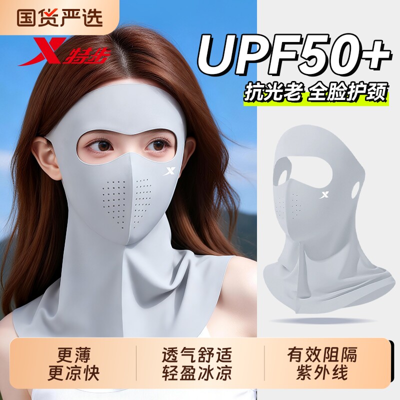 特步全脸防晒面罩夏季冰丝防紫外线护颈遮阳防护脸基尼口罩女魔术