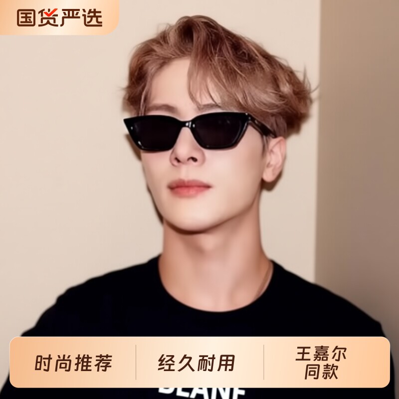 王嘉尔同款墨镜近视镜男痞帅猫眼小框网红高级感太阳眼镜女偏光