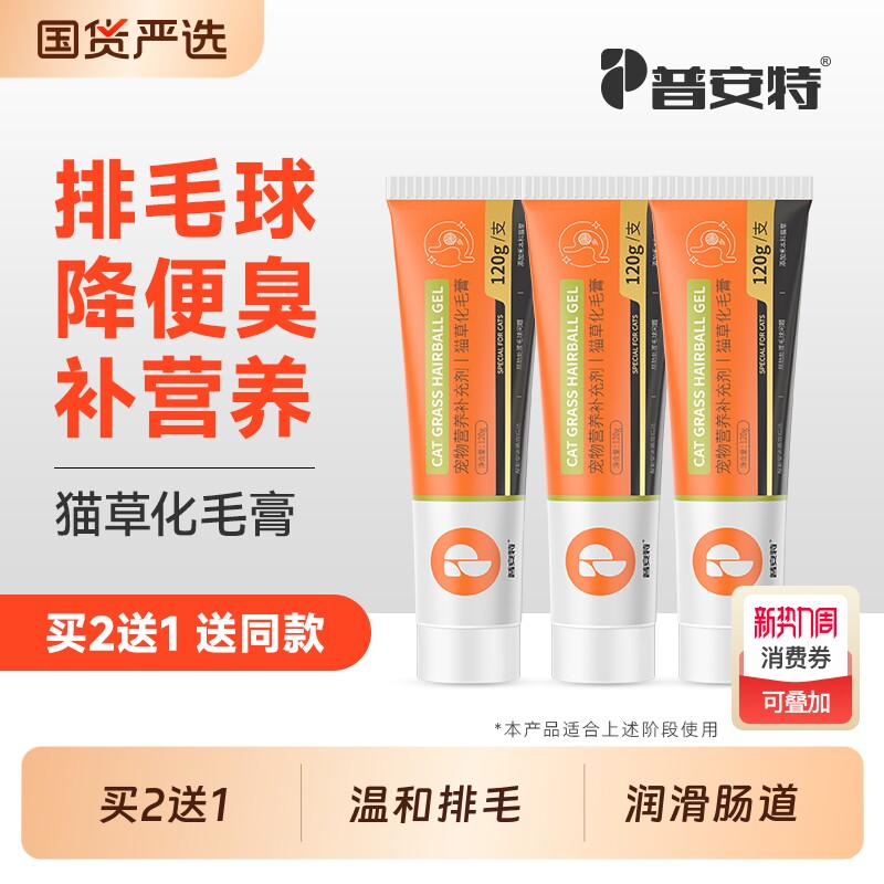 普安特化毛膏猫咪专用猫化毛排毛去毛球猫草化毛膏宠物营养补充