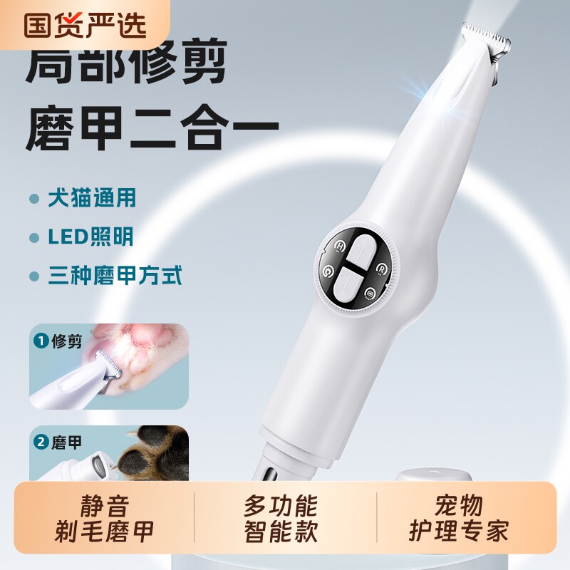 狗狗剃毛器专用推子宠物狗毛修理泰迪剃脚毛电推剪磨甲二合一神器