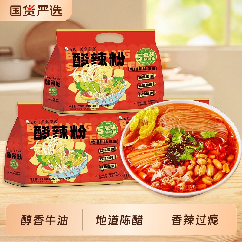 白象方便面酸辣粉川渝米线米粉重庆粉丝冲泡方便速食食品袋装整箱