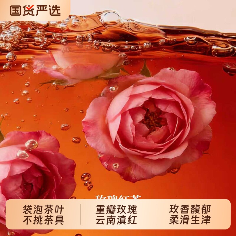 王府云茶玫瑰红茶花茶茶叶袋泡茶自己喝茶包调味冷泡便捷装伴手礼