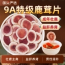 鹿茸片干血片特级角片官方旗舰店正品 泡酒专用中药材整根鹿角吉林