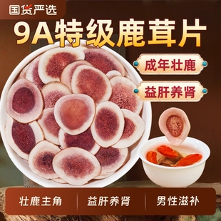 鹿茸片干血片特级角片官方旗舰店正品 泡酒专用中药材整根鹿角吉林